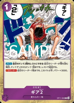 /prodotti/singles/onepiece/op11-jp/gear-two-op11-080-v1_817449.jpg
