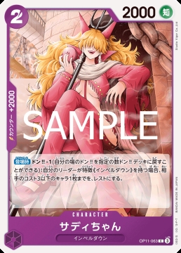 /prodotti/singles/onepiece/op11-jp/little-sadi-op11-063_817429.jpg