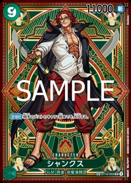 /prodotti/singles/onepiece/op11-jp/shanks-st16-004_817499.jpg