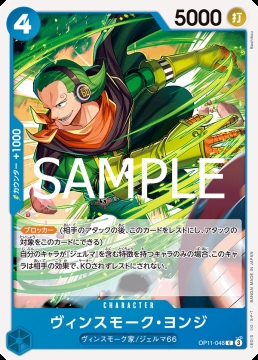/prodotti/singles/onepiece/op11-jp/vinsmoke-yonji-op11-046_817408.jpg
