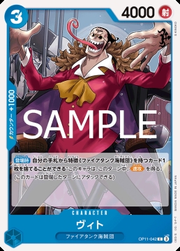 /prodotti/singles/onepiece/op11-jp/vito-op11-042_817404.jpg