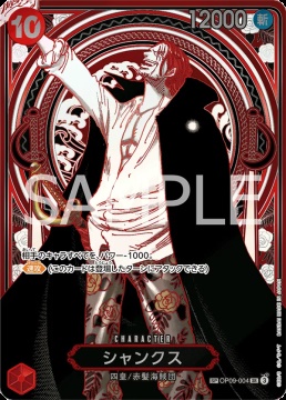Shanks (OP09-004)