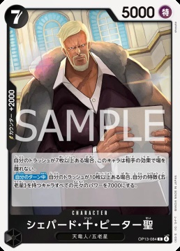 /prodotti/singles/onepiece/op13-jp/st-shepherd-ju-peter-op13-084-v1_845626.jpg