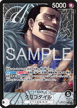 Crocodile (OP14-079)