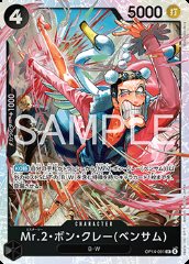 Mr.2.Bon.Kurei(Bentham) (OP14-091)