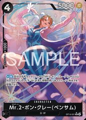 Mr.2.Bon.Kurei(Bentham) (OP14-091)