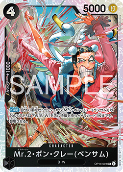 Mr.2.Bon.Kurei(Bentham) (OP14-091)