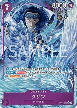 Kuzan (OP16-063)