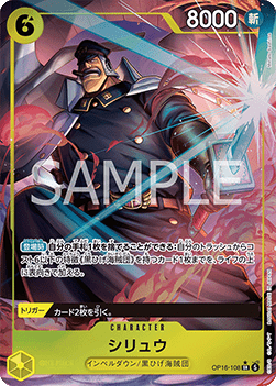 Shiryu (OP16-108)