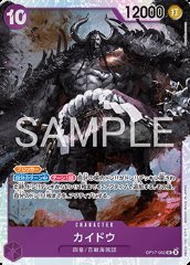 Kaido (OP17-062)
