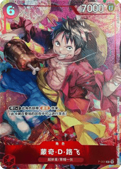 Monkey.D.Luffy (P-001) (V.2)