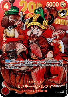 Monkey.D.Luffy (P-159)