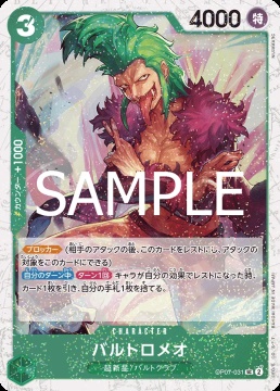 /prodotti/singles/onepiece/prb02-jp/bartolomeo-op07-031-v2_838914.jpg