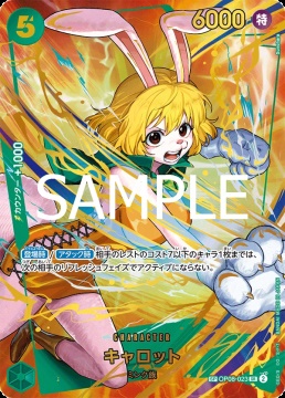 /prodotti/singles/onepiece/prb02-jp/carrot-op08-023-v2_838961.jpg