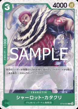 /prodotti/singles/onepiece/prb02-jp/charlotte-katakuri-st16-003-v2_839607.jpg