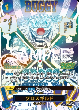 /prodotti/singles/onepiece/prb02-jp/cross-guild-op09-057-v2_839000.jpg
