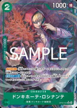 /prodotti/singles/onepiece/prb02-jp/donquixote-rosinante-op05-030-v2_838751.jpg