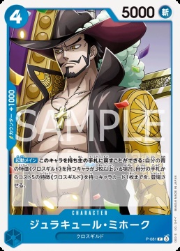 /prodotti/singles/onepiece/prb02-jp/dracule-mihawk-p-081-v1_839443.jpg