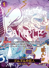 Gum-Gum Giant (OP09-078)