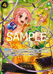Rebecca (OP05-091)