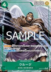 Urouge (OP07-021)