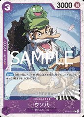 Uso-Hachi (ST18-001)