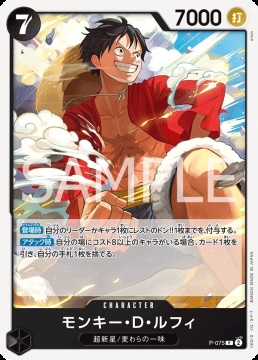 /prodotti/singles/onepiece/prb02-jp/monkeydluffy-p-075-v1_839434.jpg