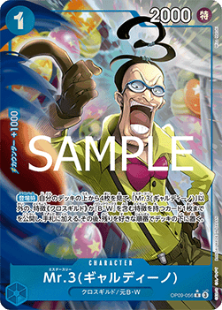 Mr.3(Galdino) (OP09-056)