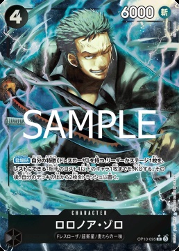 /prodotti/singles/onepiece/prb02-jp/roronoa-zoro-op10-095-v2_839393.jpg