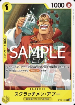 /prodotti/singles/onepiece/prb02-jp/scratchmen-apoo-op10-108-v1_839398.jpg