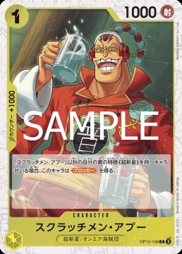 /prodotti/singles/onepiece/prb02-jp/scratchmen-apoo-op10-108-v2_839399.jpg