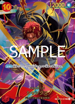 /prodotti/singles/onepiece/prb02-jp/shanks-op06-007-v2_838819.jpg