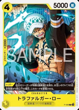 /prodotti/singles/onepiece/prb02-jp/trafalgar-law-p-088-v1_839451.jpg