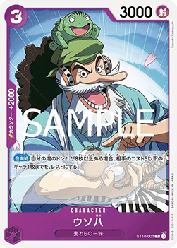 Uso-Hachi (ST18-001)