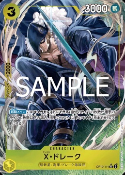 /prodotti/singles/onepiece/prb02-jp/xdrake-op10-114-v3_839410.jpg