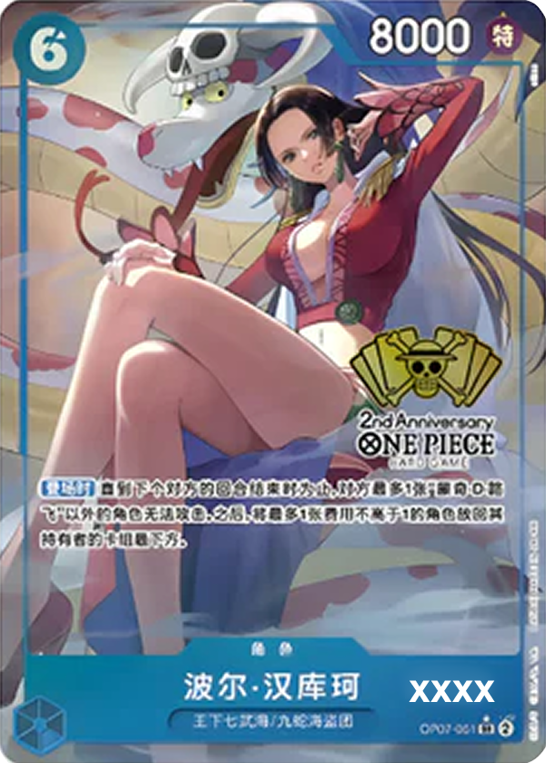 Boa Hancock (OP07-051)