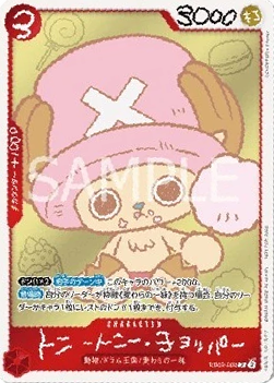 Tony Tony.Chopper (EB02-003)