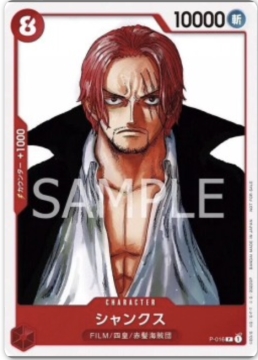 /prodotti/singles/onepiece/up/shanks-p-016_732339.jpg