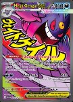 Mega Gengar ex 