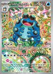 Seismitoad 