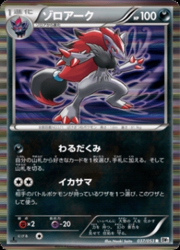 /prodotti/singles/pokemon/images/bw1w/_569971.jpg