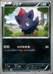 Zorua 