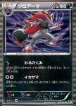 Zoroark 