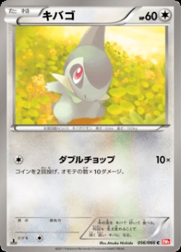 /prodotti/singles/pokemon/images/bw2/_569783.jpg