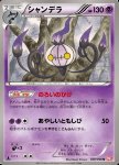 Chandelure 