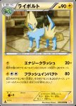 Manectric 