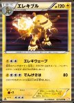 Electivire [Electriwave | Shock Wave]