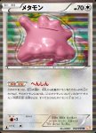 Ditto [Transform | BCR]