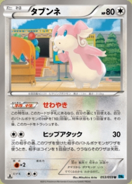 /prodotti/singles/pokemon/images/bw6f/audino_568751.jpg