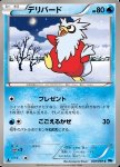 Delibird [Present | Icy Wind]